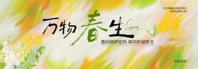 春季主视觉背景板