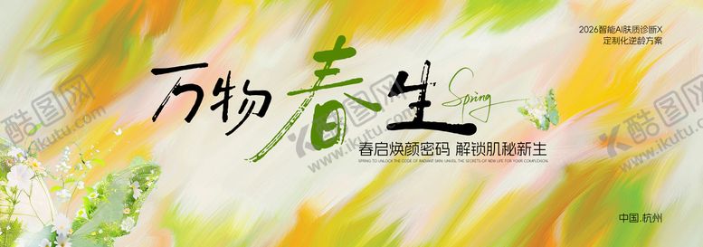 编号：82192102251915358359【酷图网】源文件下载-春季主视觉背景板