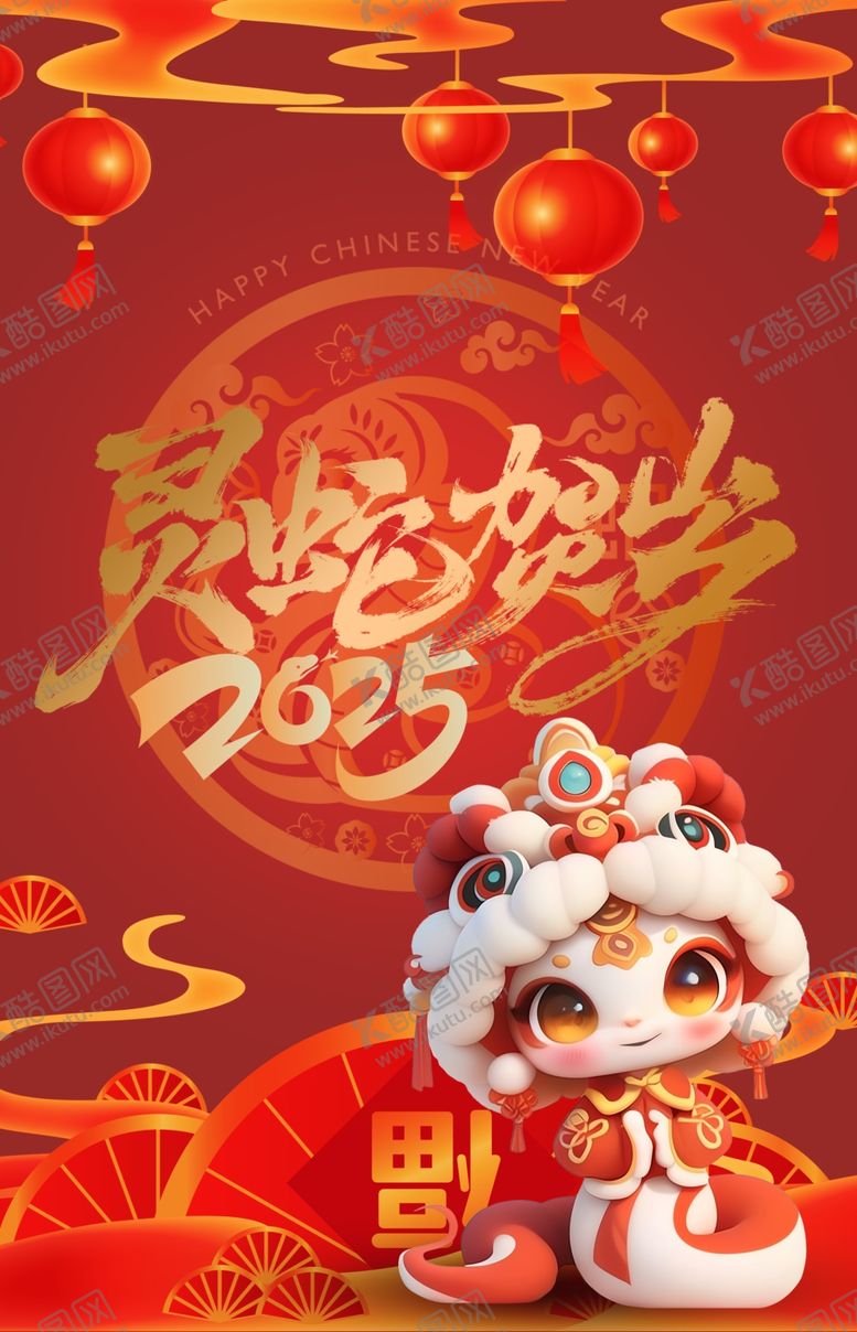 编号：32014202030300259986【酷图网】源文件下载-蛇年2025