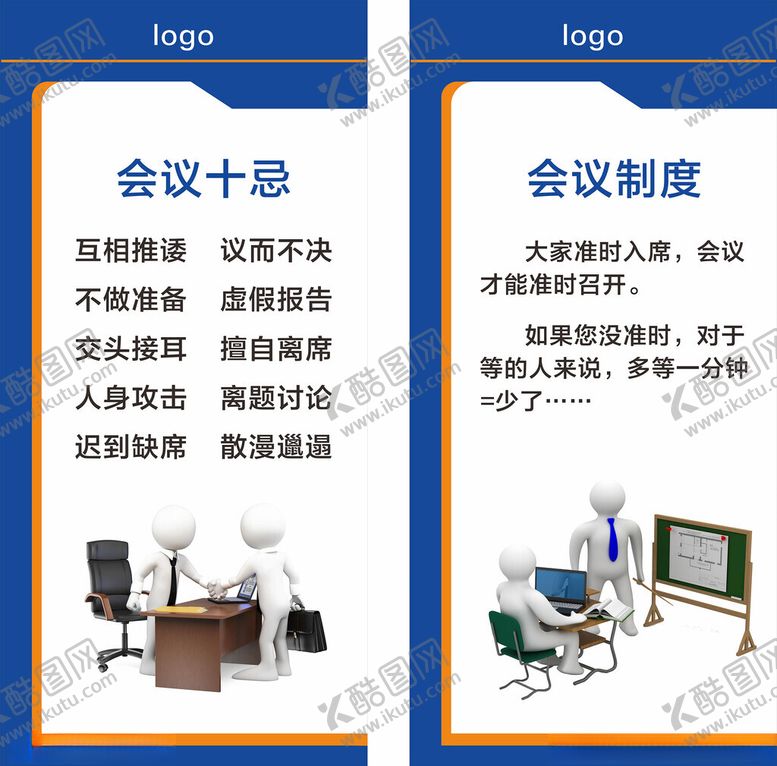 编号：21505402162243138769【酷图网】源文件下载-会议制度