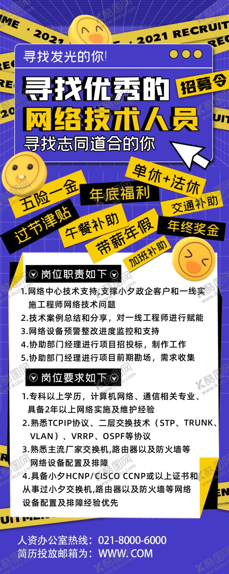 编号：20451909131340191342【酷图网】源文件下载-校园招聘展架