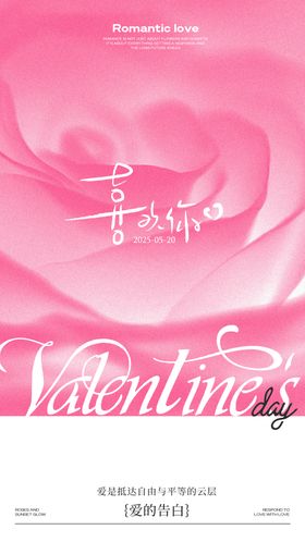 520节日移动端海报