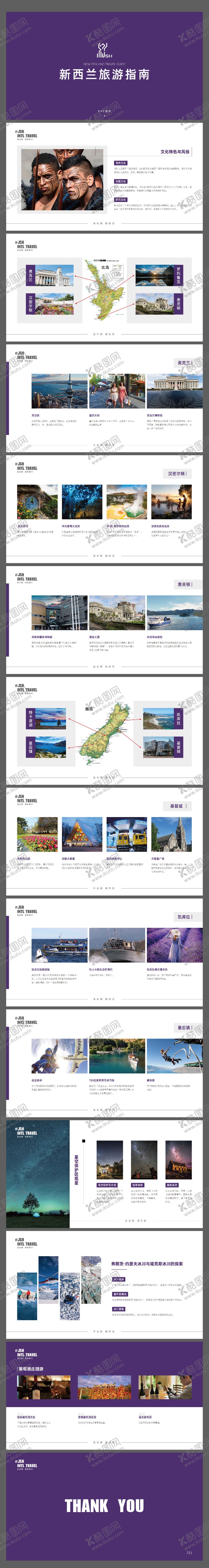 编号：58091511290142404666【酷图网】源文件下载-旅游指南PPT