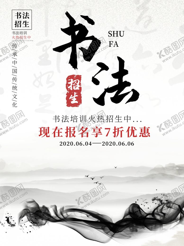 编号：28430610270704403383【酷图网】源文件下载-书法