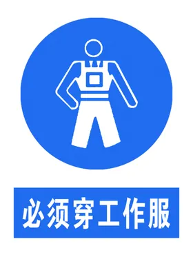 安全着装必须穿防护衣工地工作服