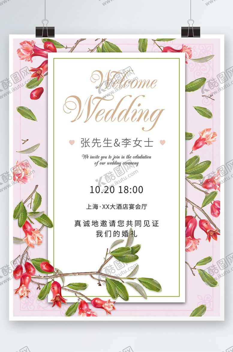 编号：61492509282326013495【酷图网】源文件下载-婚礼邀请函