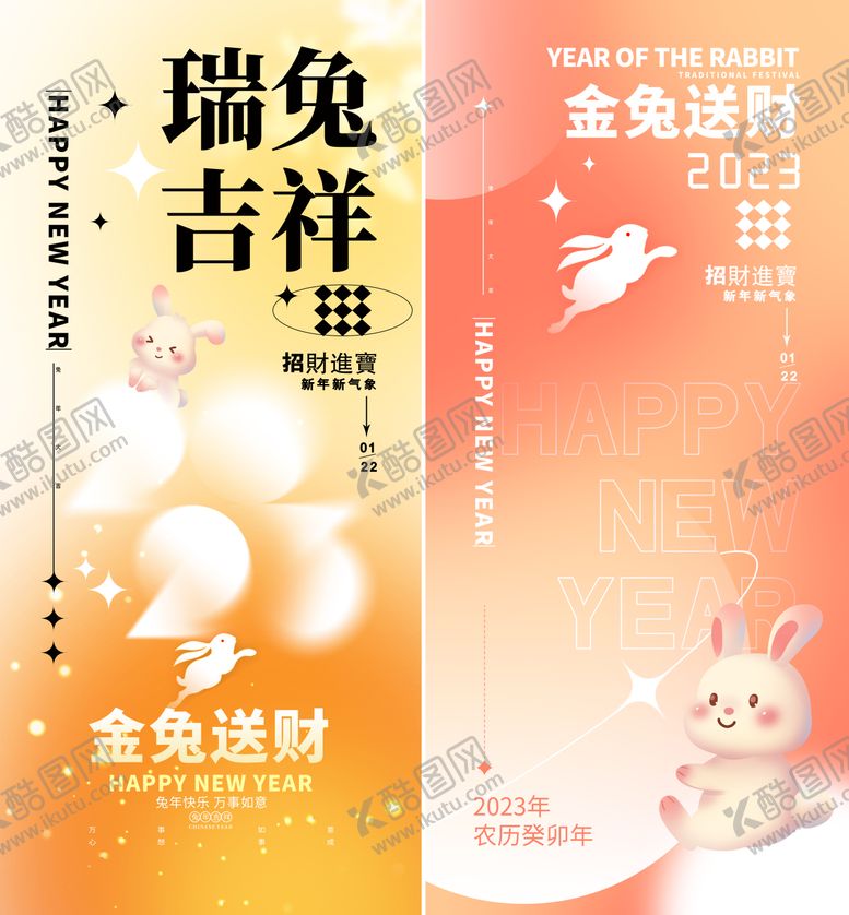 编号：93676311292318339326【酷图网】源文件下载-弥散风兔年海报2023新春新年海报