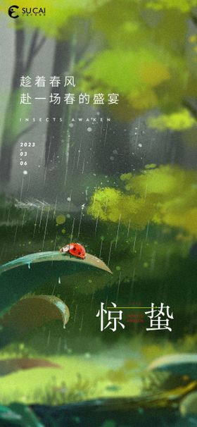 惊蛰发芽生长春天二十四节气