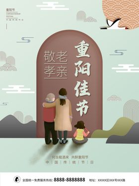 重阳节传单促销活动dm
