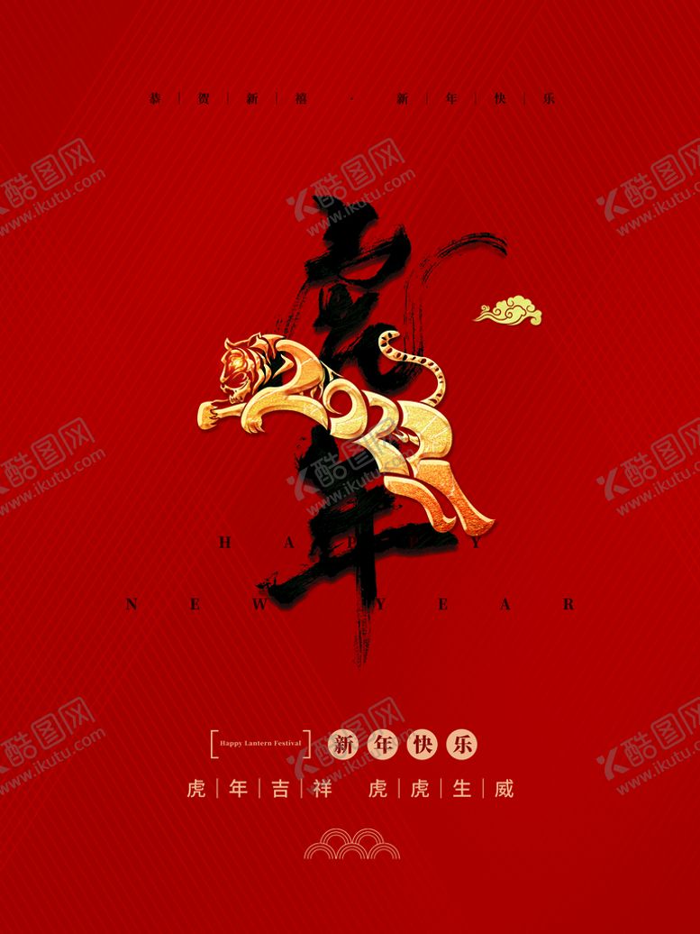 编号：63708910100833086973【酷图网】源文件下载-虎年