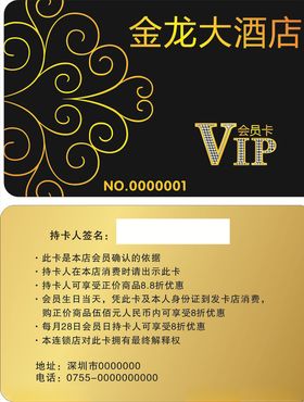 酒店会员卡