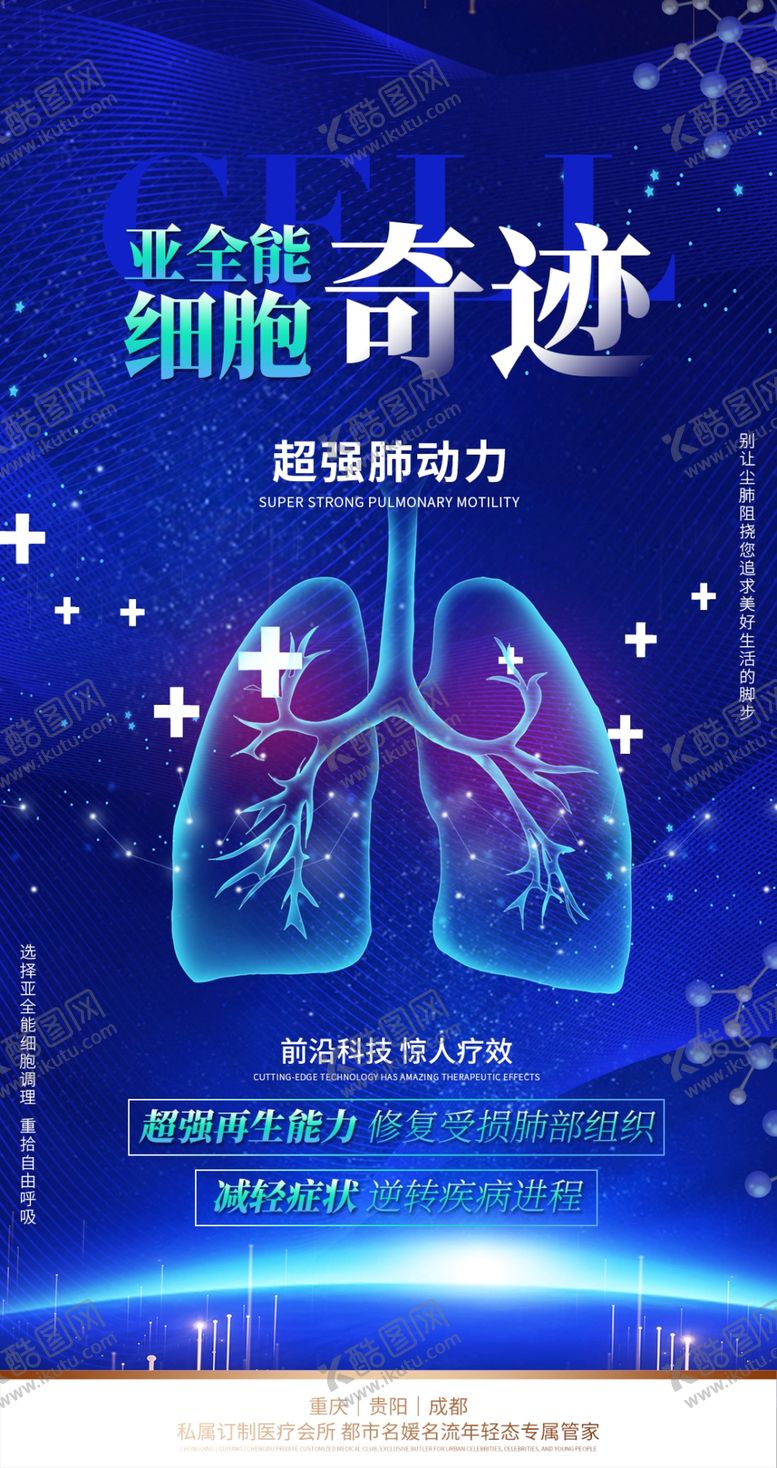 编号：71486202231110529286【酷图网】源文件下载-超强肺动力海报