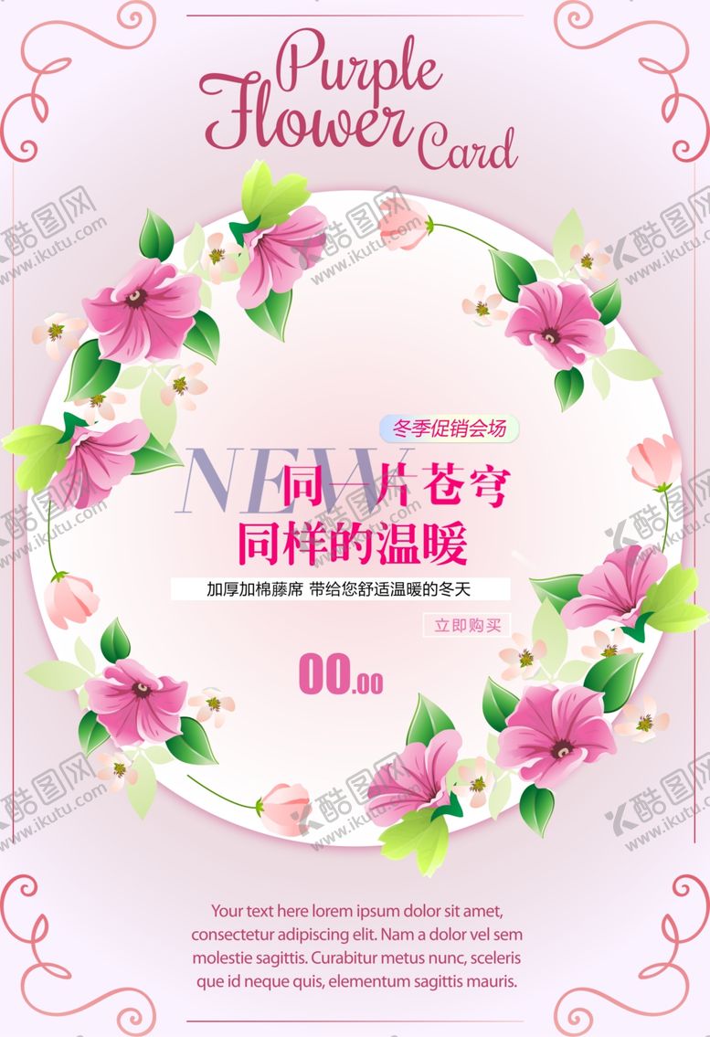 编号：86002109151102478705【酷图网】源文件下载-冬季促销