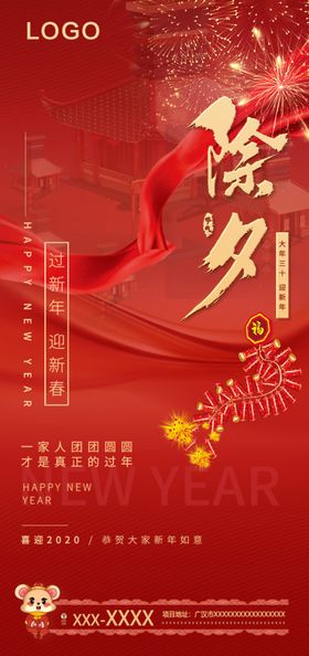 除夕海报