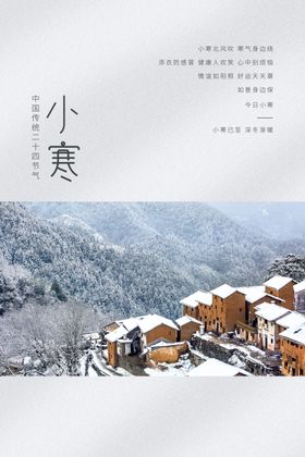小寒24节气雪景背景2022