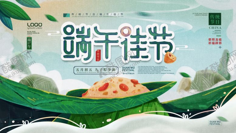 编号：26935004291847172666【酷图网】源文件下载-端午节