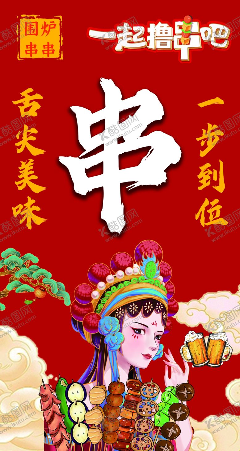 编号：70949102141703416459【酷图网】源文件下载-火锅串串