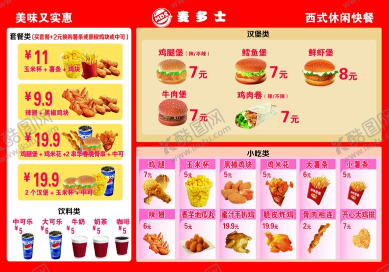 编号：83517106150020161338【酷图网】源文件下载-华莱士点餐牌菜单
