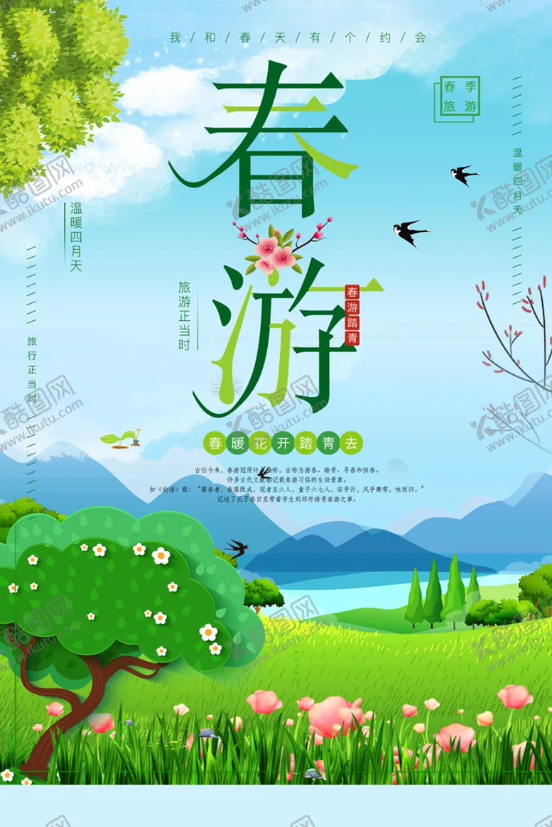 编号：86920309182054439035【酷图网】源文件下载-春游