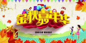 秋季促销宣传