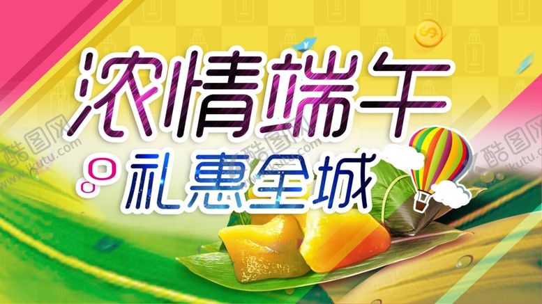 编号：69031907050225191239【酷图网】源文件下载-端午节海报