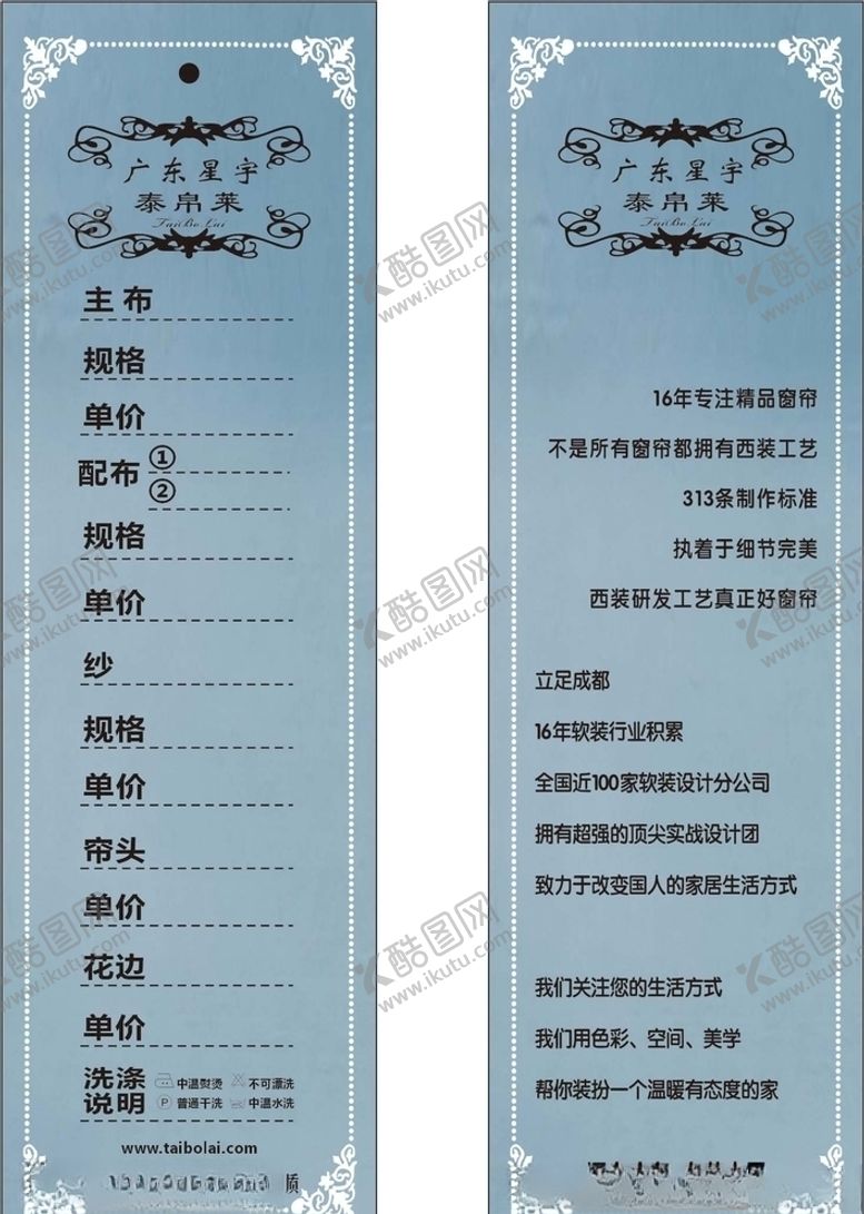 编号：52365109182041245183【酷图网】源文件下载-窗帘布艺吊牌