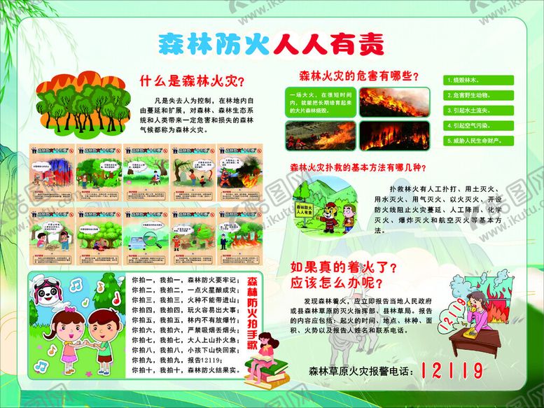 编号：82458106260719429879【酷图网】源文件下载-森林防火
