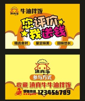 牛油拌饭