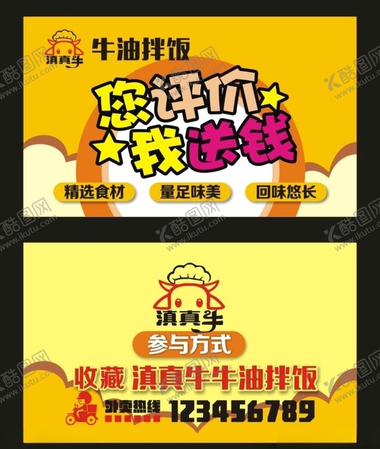 编号：65635307041822567050【酷图网】源文件下载-牛油拌饭