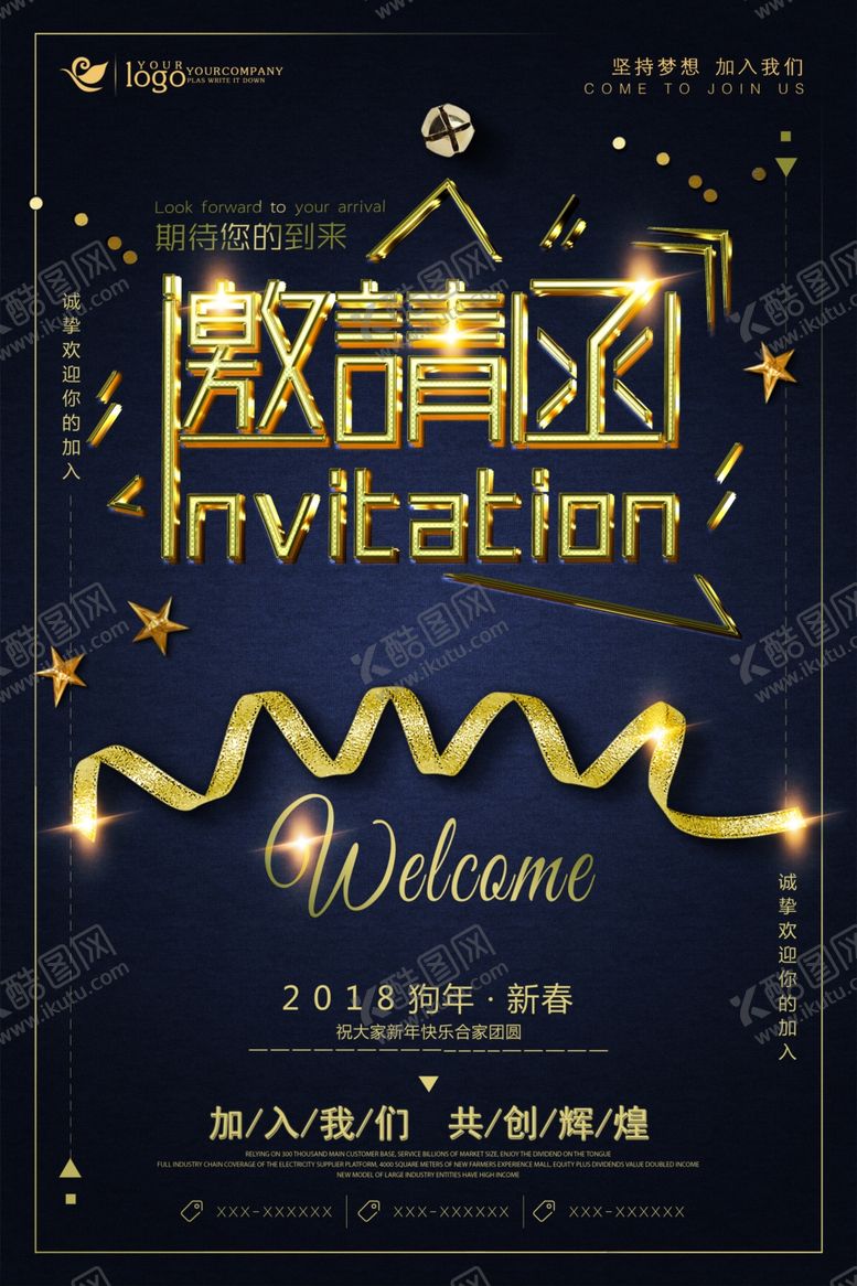 编号：54239210260546156243【酷图网】源文件下载-邀请函高端设计