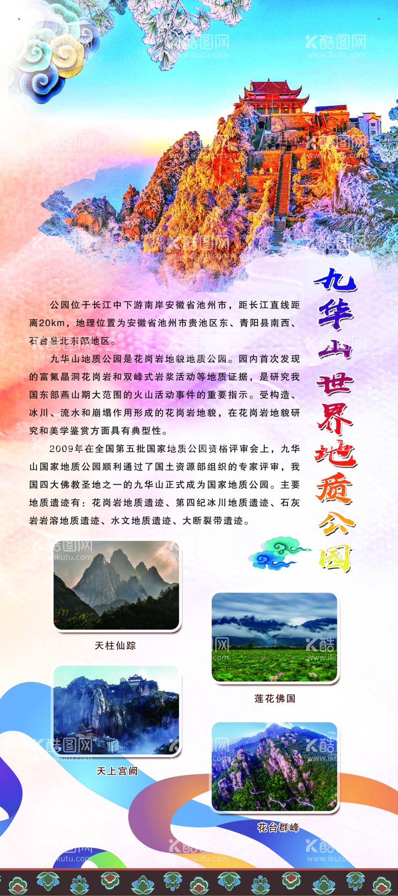 编号：80492309150845559820【酷图网】源文件下载-九华山