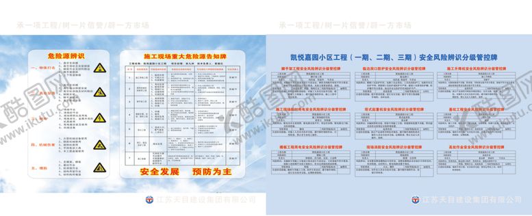 编号：43613810250331408704【酷图网】源文件下载-重大危险源现场危险源