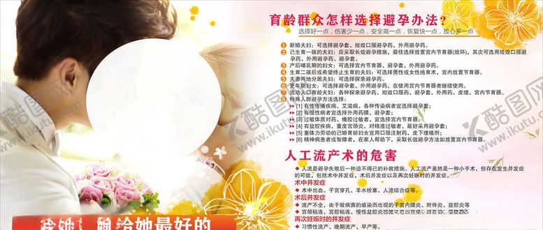 编号：67894510220705118168【酷图网】源文件下载-计划生育宣传展板
