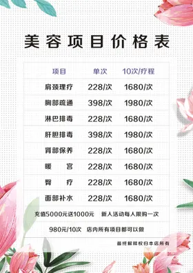 美容价目表高清素材早安图业海报发