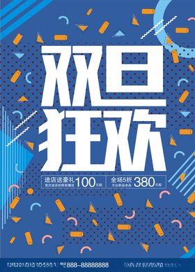 双旦狂欢