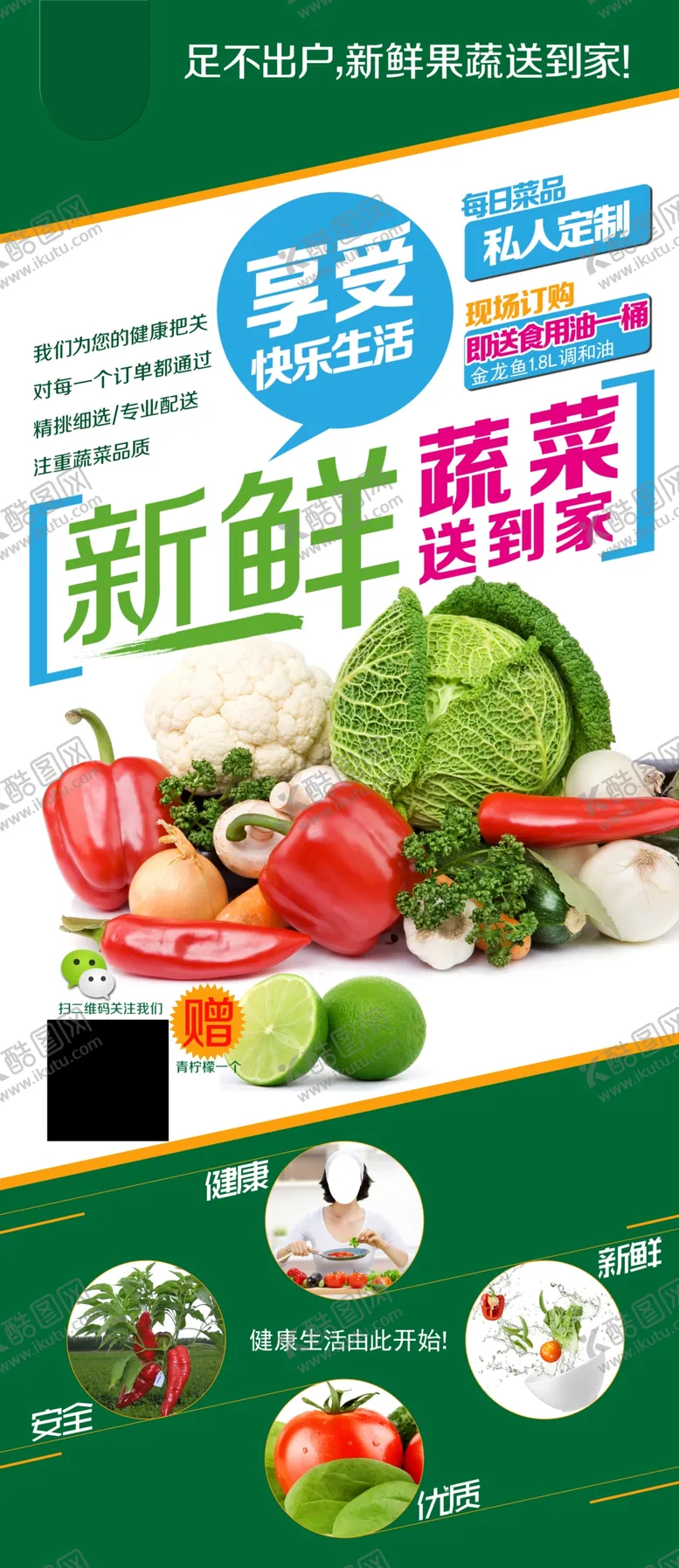 编号：41437106261622314998【酷图网】源文件下载-新鲜蔬菜