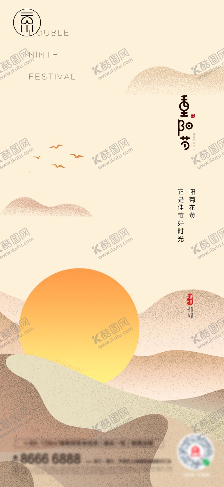 编号：66886604172357438720【酷图网】源文件下载-重阳节简约创意海报