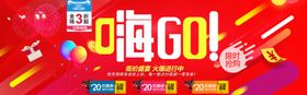 年终嗨购