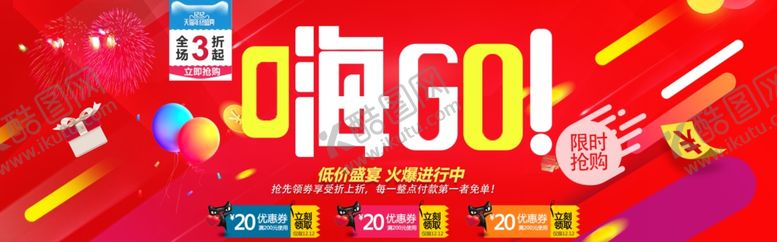 编号：56842505120838023713【酷图网】源文件下载-年终嗨购