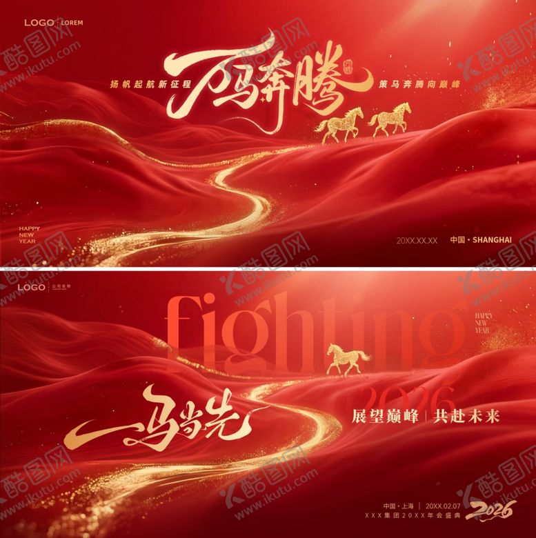 编号：67811504051705389846【酷图网】源文件下载-马年年会