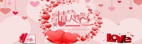 相约情人节活动