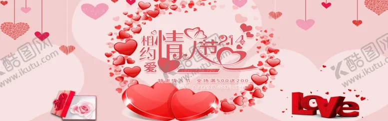 编号：48855405011338015003【酷图网】源文件下载-相约情人节