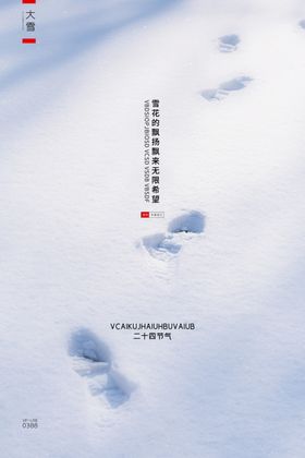 大雪H5设计