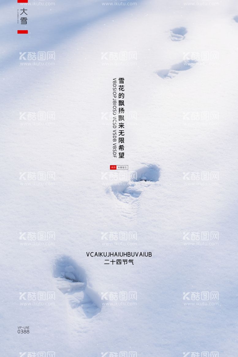 编号：72947411280656097398【酷图网】源文件下载-大雪H5设计