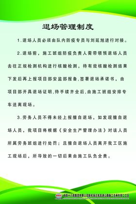 进场管理制度