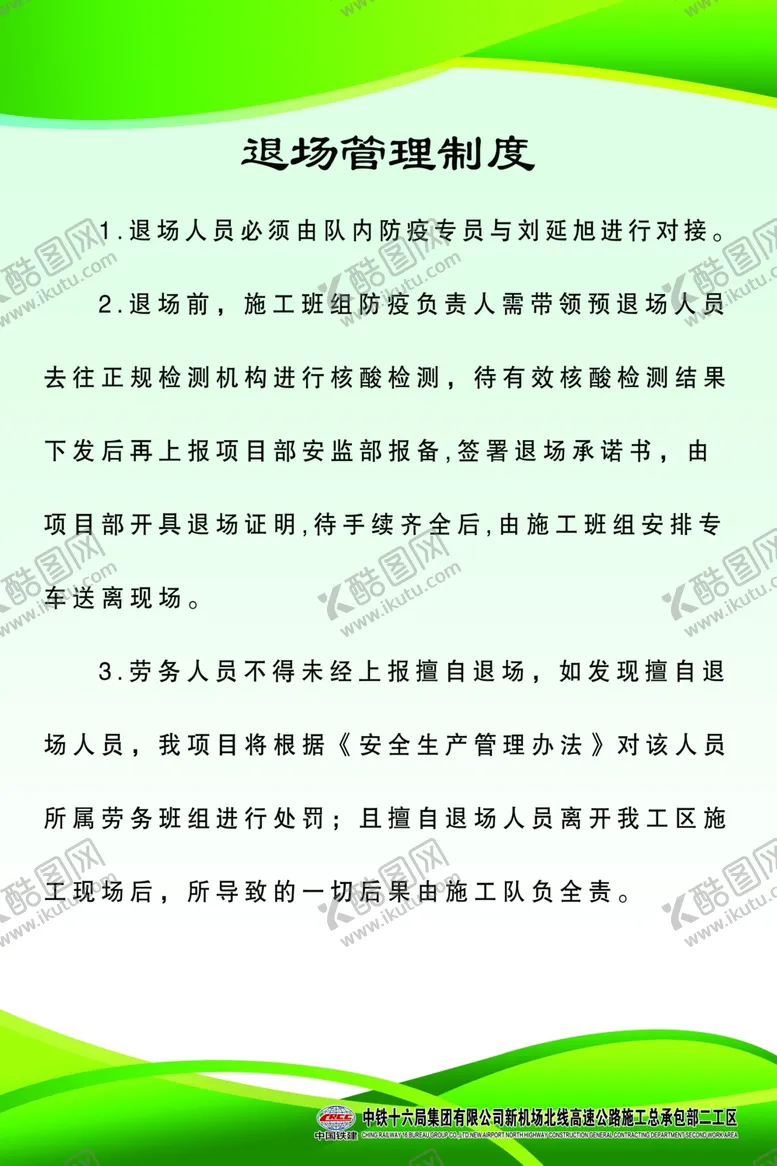 编号：58743706280413424571【酷图网】源文件下载-进场管理制度