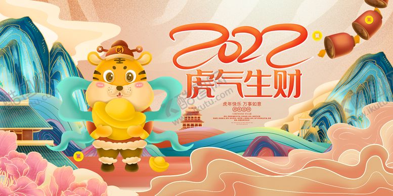 编号：96587209231402162637【酷图网】源文件下载-2022虎年