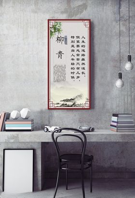 名人名言挂图柳青
