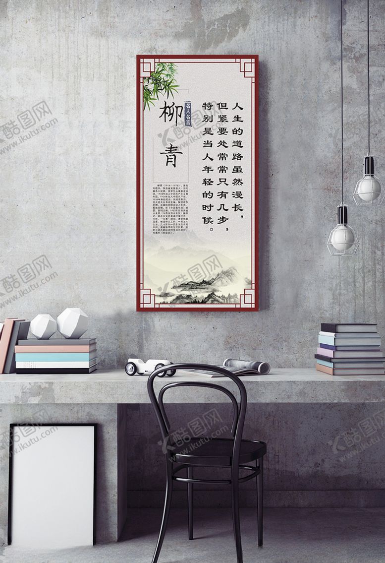 编号：50297710110352469064【酷图网】源文件下载-名人名言挂图柳青