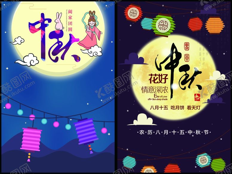 编号：74393111020111452671【酷图网】源文件下载-中秋节日主题创意海报设计